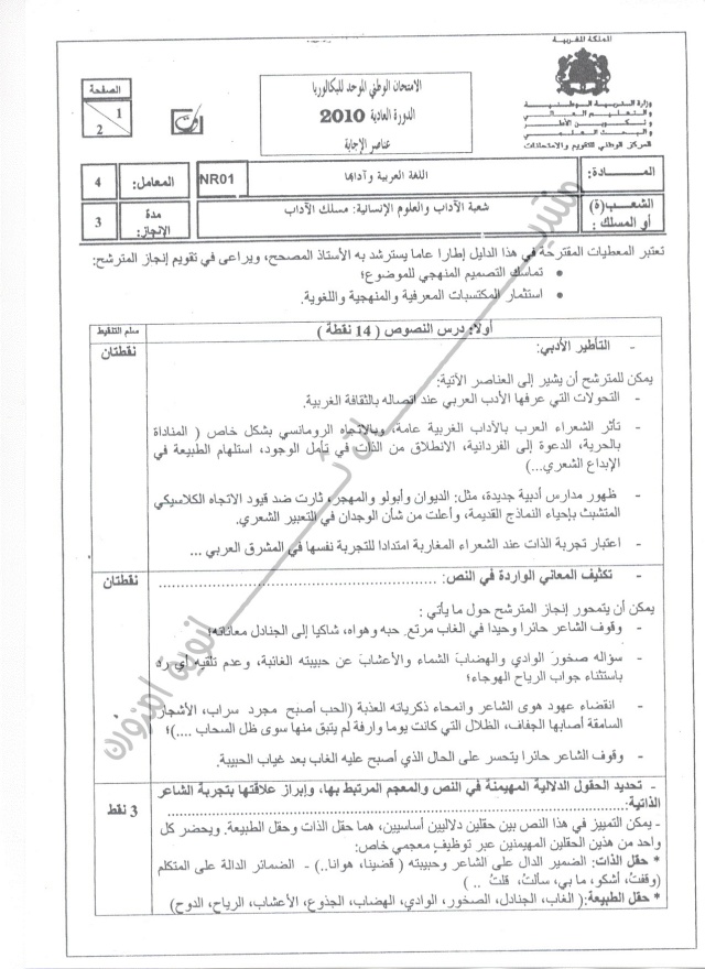الامتحان الوطني 2010 اللغة العربية اداب Rcw22410