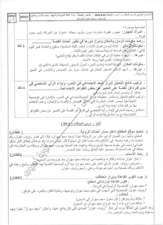 الامتحان الوطني 2010 اللغة العربية العلوم الانسانية Zqv22810