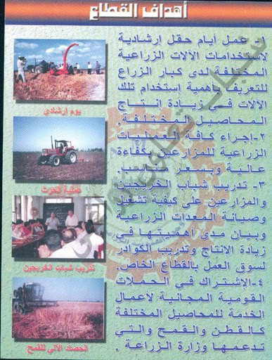 قطاع الزراعه الاليه فى مصر Image110