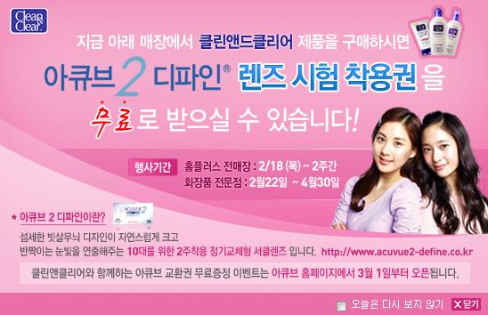 [IMG] Nueva Imagen de Krystal y Seohyun para Clean&Clear Asds10