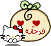 فرحانه فرحانه