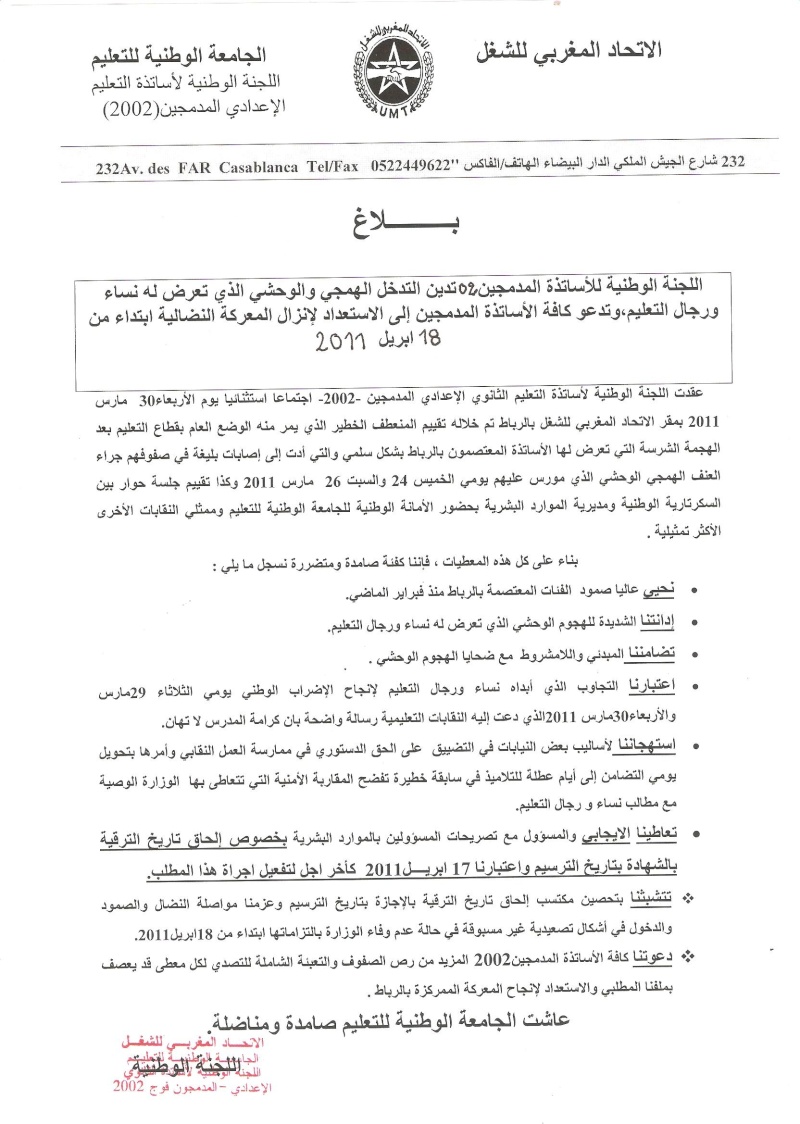 بيان فوج 2002-30مارس2011 Photo_10