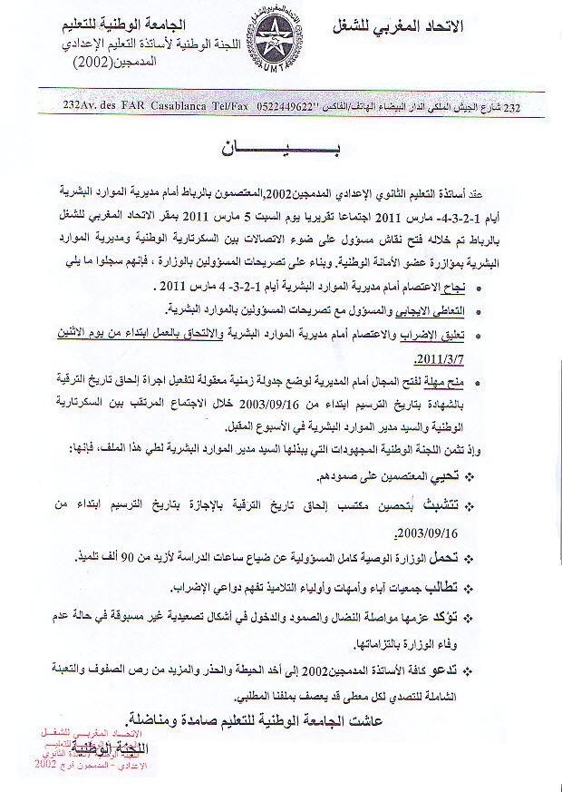 بيان تعليق اضراب المجمجون 2002 Ta3liq10