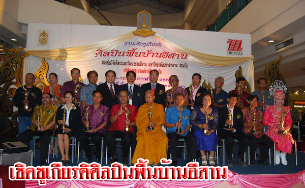 สถาบันวิจัยศิลปะและวัฒนธรรมอีสาน มหาวิทยาลัยมหาสารคาม 20090610