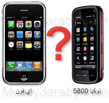 مقارنة بين الأيفون ونوكيا 5800 اكسبريس ميوزك Nokia_10