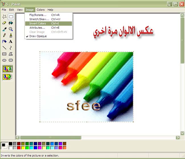 تعلم أسرار وخبايا Paint 1413