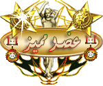 عضو مميز عضو مميز