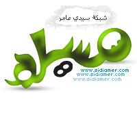 منتديات المسيلة ( منتدى رائع جدا وخدماته أروع ) 31619710