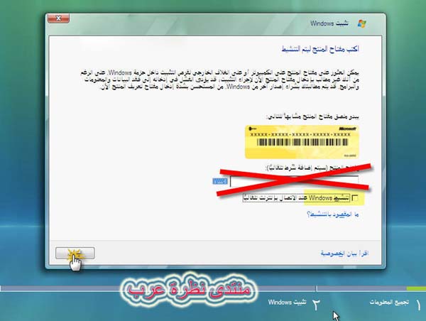 تحميل ويندوز فيستا العربية Windows Vista Arabic With Sp1 MSDN مع شرح التثبيت بالصور 113