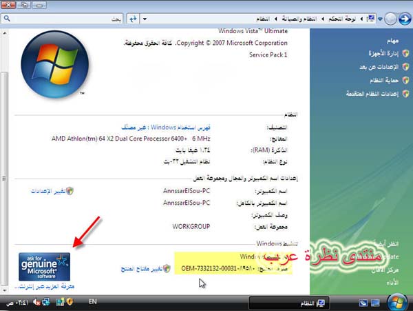 تحميل ويندوز فيستا العربية Windows Vista Arabic With Sp1 MSDN مع شرح التثبيت بالصور 2vubl110