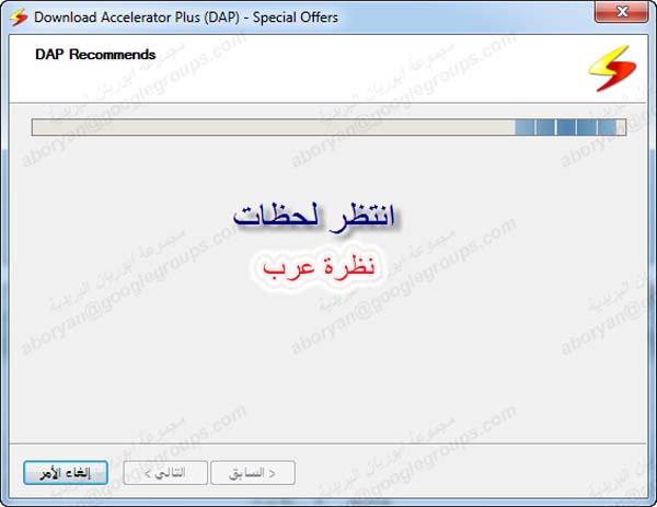 حمل العملاق تحميل وتسريع تحميل الملفات Download Accelerator Plus 9.4.1.1 Final  98938610