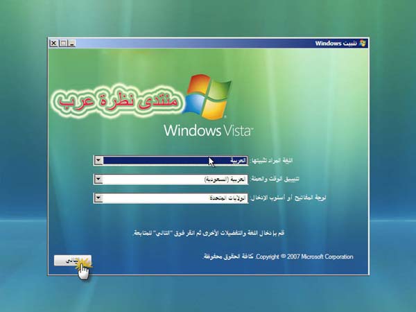 تحميل ويندوز فيستا العربية Windows Vista Arabic With Sp1 MSDN مع شرح التثبيت بالصور Copy10