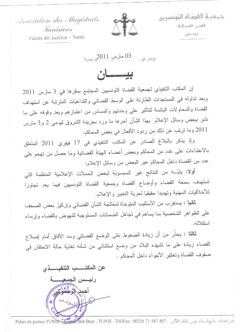 بيان جمعية القضاة التونسيين في 03 مارس 2011 Ousou_11