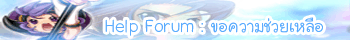 Help Forum : ขอความช่วยเหลือ