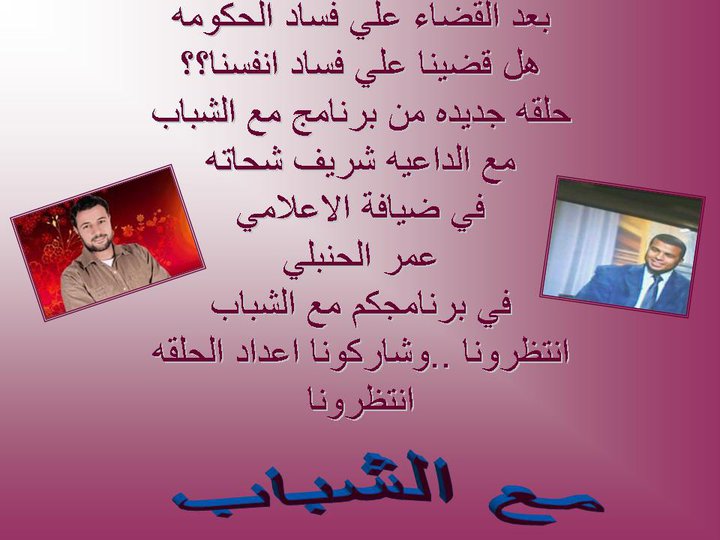 الداعية شريف شحاتة على قناة الرحمة مع الاستاذ عمر الحنبلى  Oooo_u11