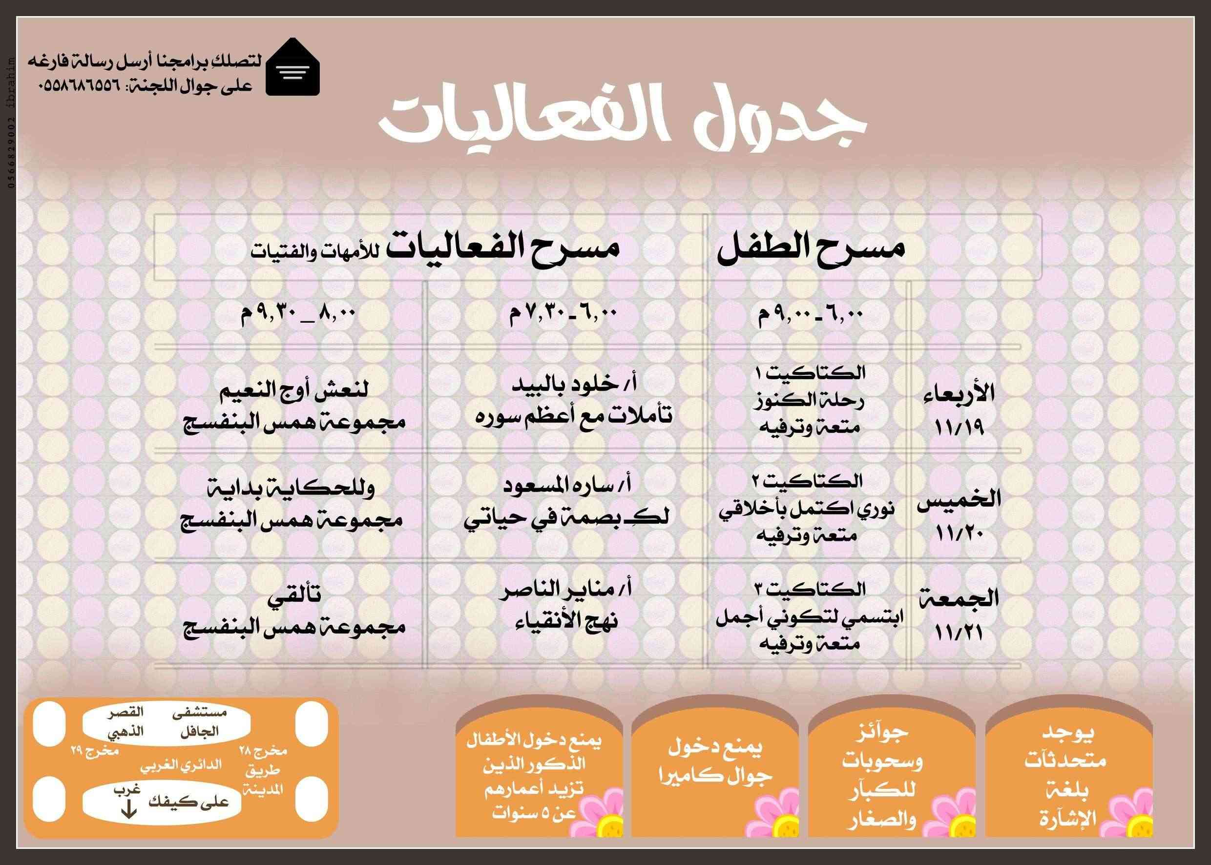 ملتقى ( أجمل الأمسيات ) للنساء والأطفال بغرب الرياض ( تسوقي واستفيدي)  Jb128710