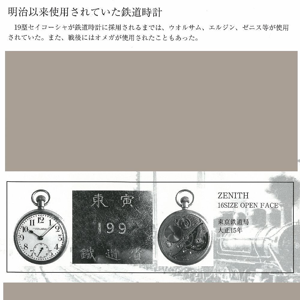 La montre Zenith des chemins de fer japonais I-img111