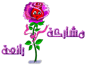 الحياة مدرسة 11pi9112