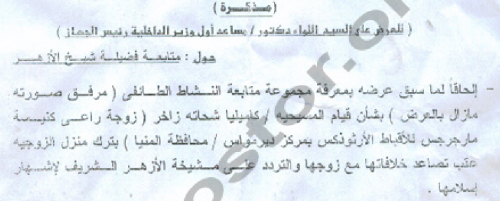 وثائق من داخل أمن الدولة تثبت إسلام الإخت "كامليا شحاتة" وخطفها وتسليمها للكنيسة 05_04_10