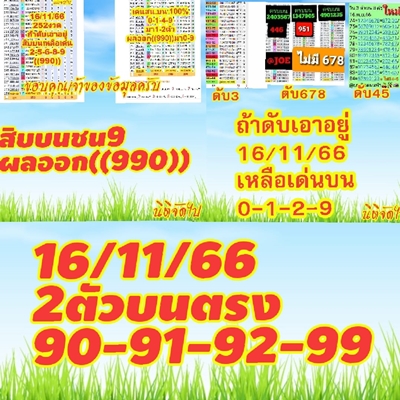 Mr-Shuk Lal Lotto 100% Win Free 01-12-2023 - Page 11 03-0_110