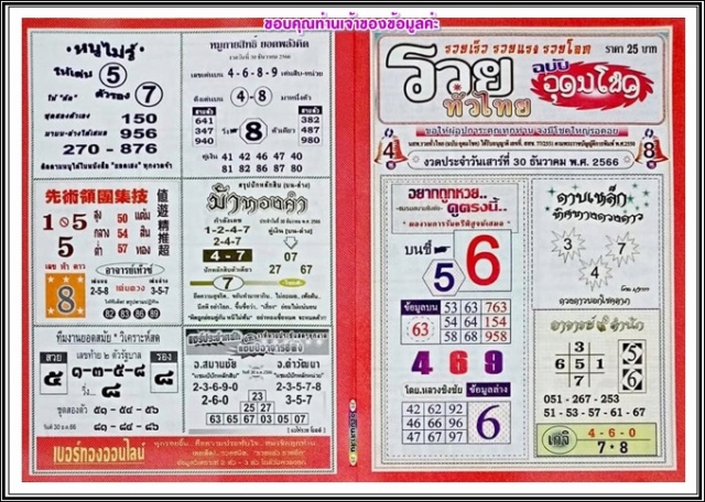 Mr-Shuk Lal Lotto 100% Win Free 30-12-2023 - Page 7 09-510