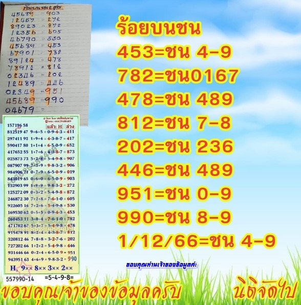 Mr-Shuk Lal Lotto 100% Win Free 01-12-2023 - Page 3 1210