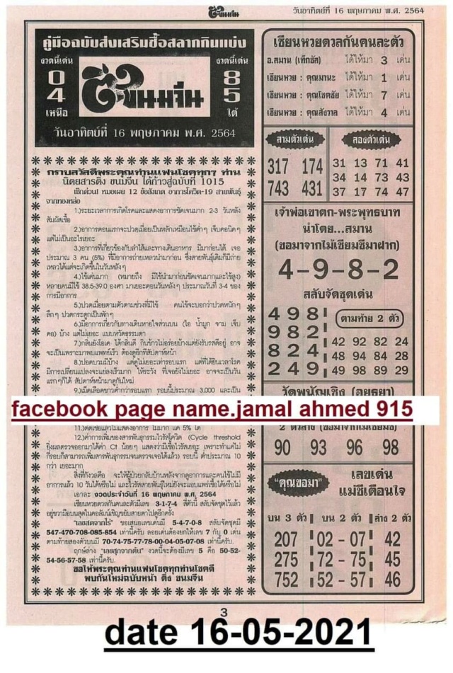 Mr-Shuk Lal 1st, 2nd, 3rd Paper 16-05-2021 - Page 2 18012710