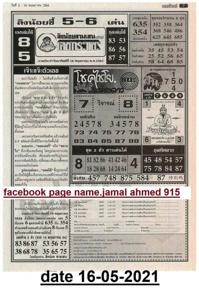Mr-Shuk Lal 1st, 2nd, 3rd Paper 16-05-2021 - Page 2 18080510