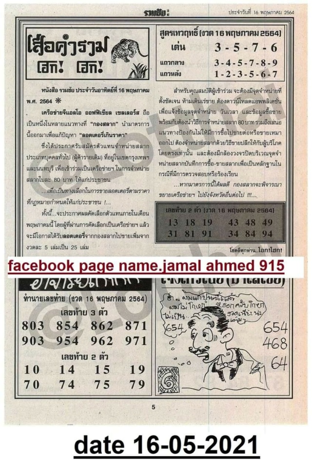 Mr-Shuk Lal 1st, 2nd, 3rd Paper 16-05-2021 - Page 2 18088110