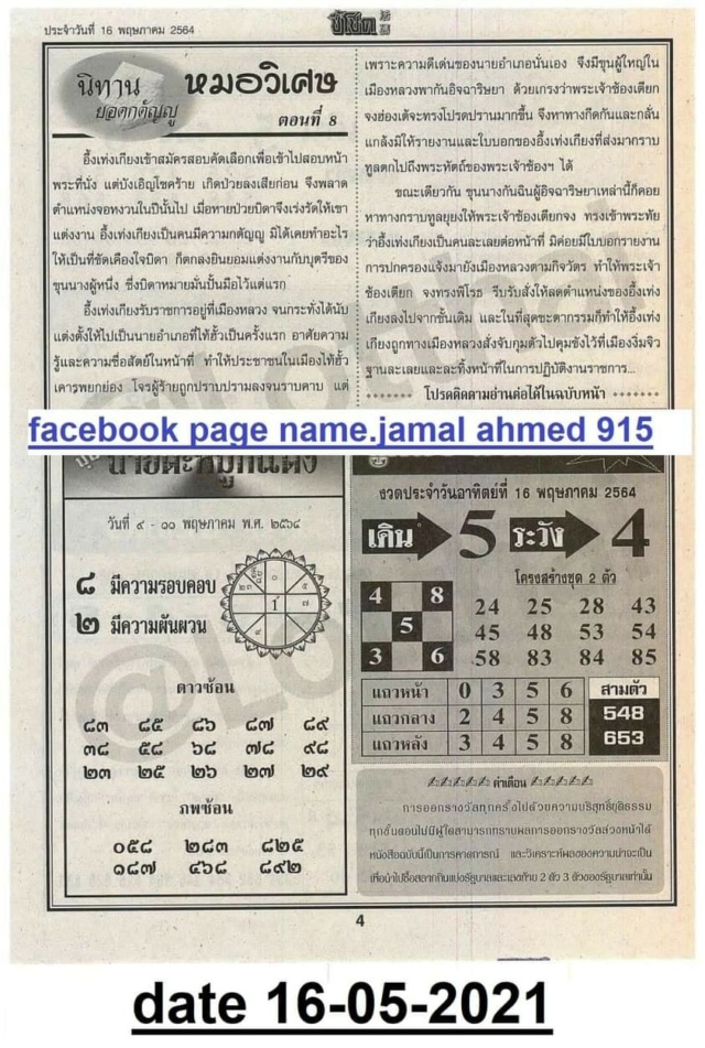 Mr-Shuk Lal 1st, 2nd, 3rd Paper 16-05-2021 - Page 5 18151010