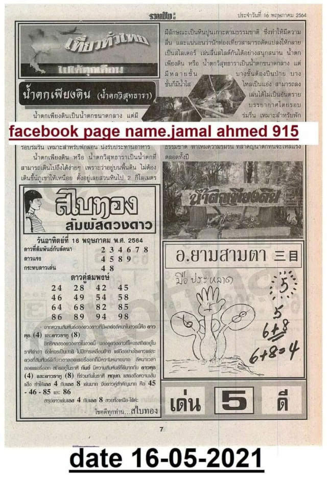 Mr-Shuk Lal 1st, 2nd, 3rd Paper 16-05-2021 - Page 6 18162510