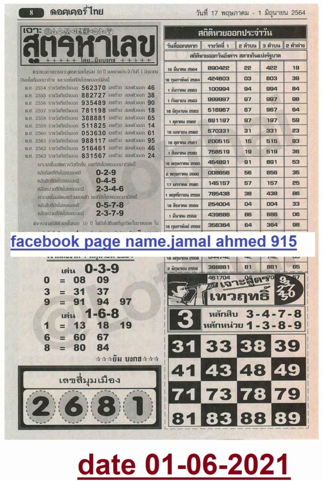 Mr-Shuk Lal 1st, 2nd, 3rd Paper 01-06-2021 - Page 2 18603110