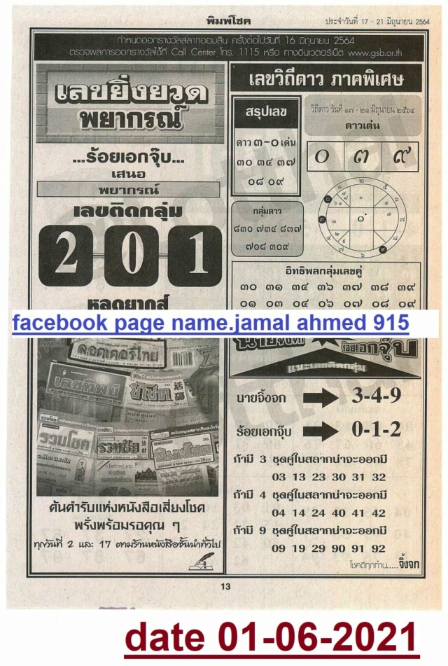 Mr-Shuk Lal 1st, 2nd, 3rd Paper 01-06-2021 - Page 2 18603111