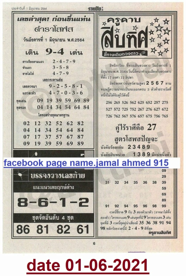 Mr-Shuk Lal 1st, 2nd, 3rd Paper 01-06-2021 - Page 7 18651510