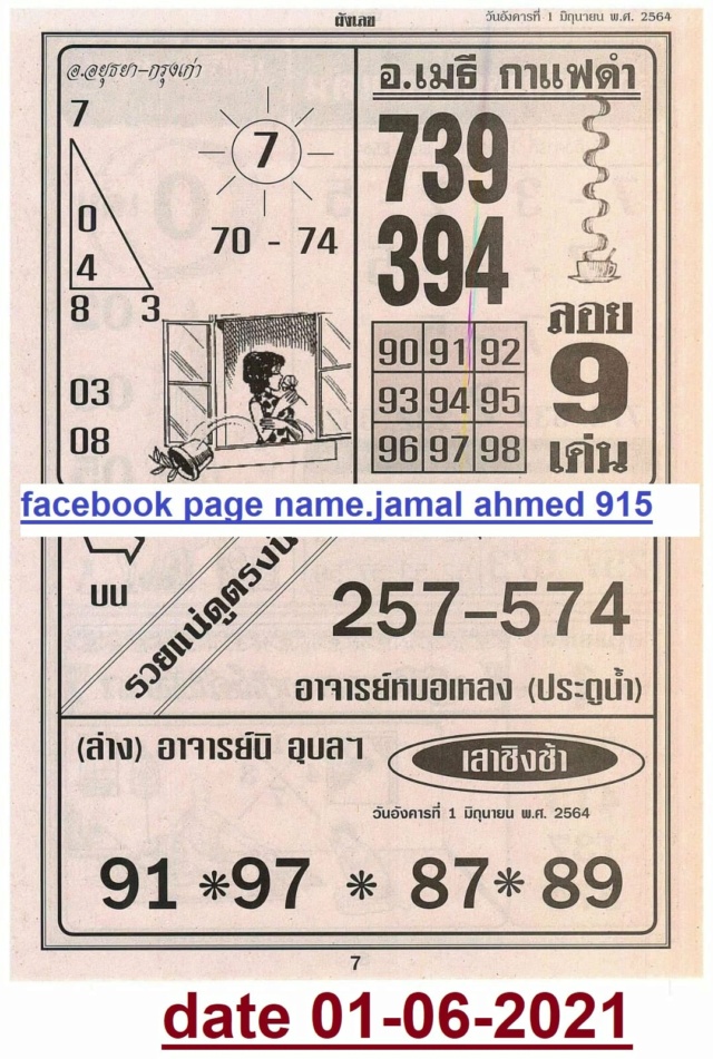 Mr-Shuk Lal 1st, 2nd, 3rd Paper 01-06-2021 - Page 8 18652411