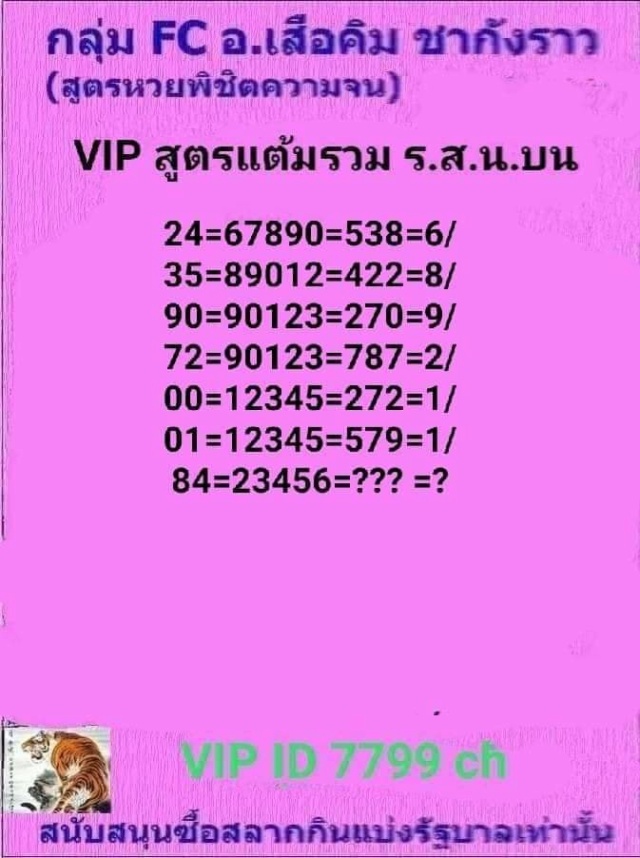 Mr-Shuk Lal Lotto 100% Free & VIP 01-06-2021 - Page 9 19157110