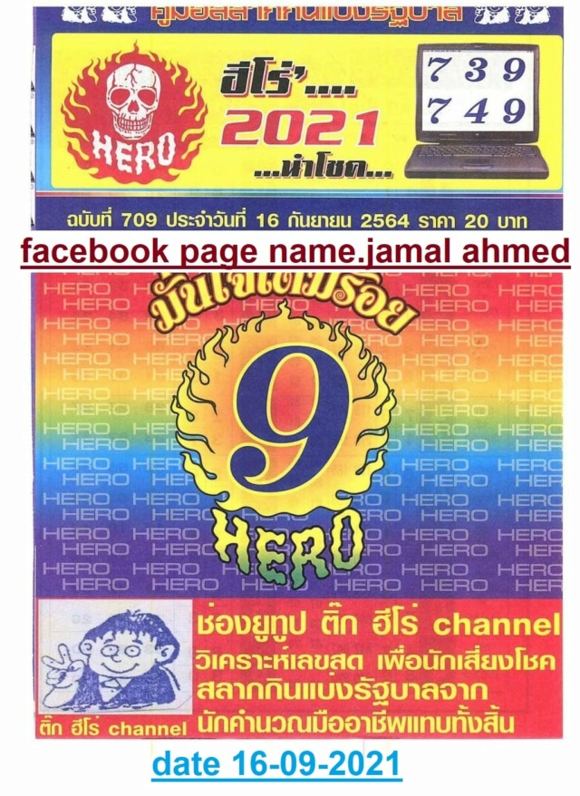 Mr-Shuk Lal 1st, 2nd, 3rd Paper 16-09-2021 24072610