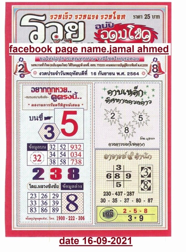 Mr-Shuk Lal Lotto 100% Free 16-09-2021 - Page 4 24094110