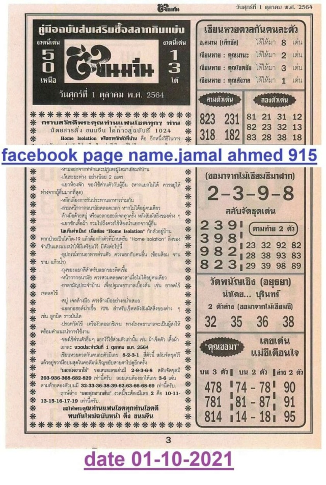 Mr-Shuk Lal 1st, 2nd, 3rd Paper 01-10-2021 - Page 2 24196610