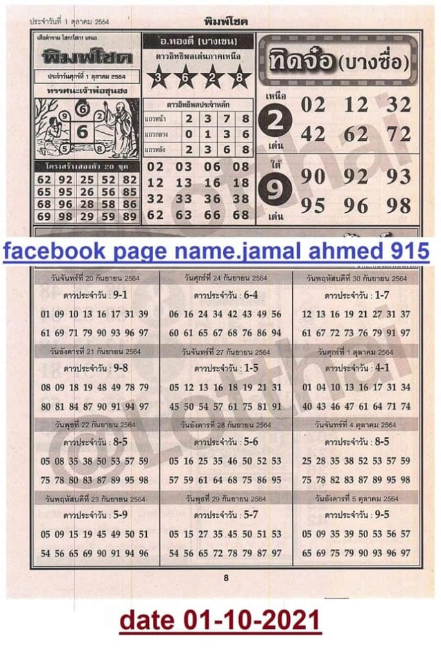 Mr-Shuk Lal 1st, 2nd, 3rd Paper 01-10-2021 - Page 8 24216010