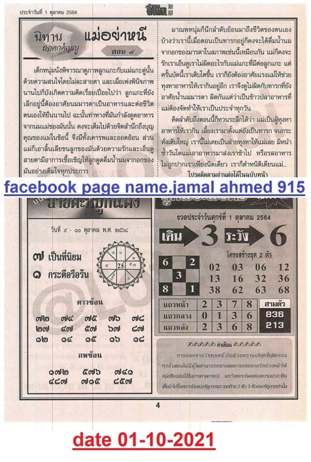 Mr-Shuk Lal 1st, 2nd, 3rd Paper 01-10-2021 - Page 8 24226810