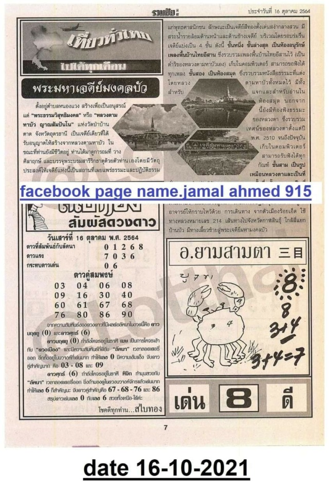 Mr-Shuk Lal 1st, 2nd, 3rd Paper 16-10-2021 - Page 2 24375410