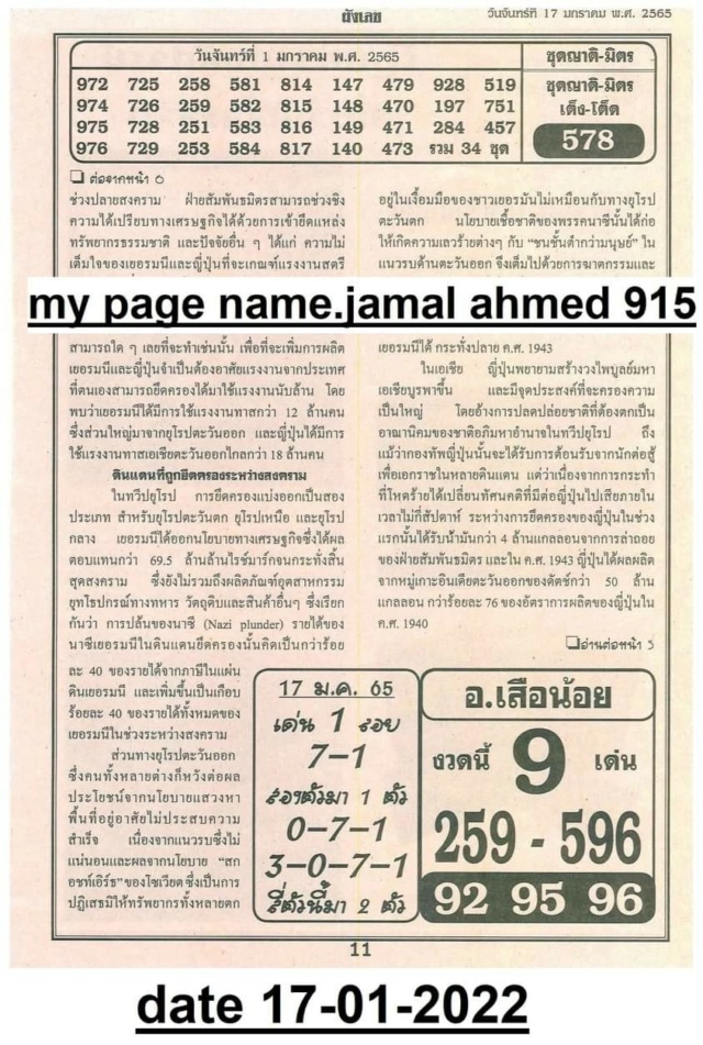 Mr-Shuk Lal 1st, 2nd, 3rd Paper 17-01-2022 - Page 2 26774010