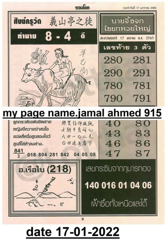 Mr-Shuk Lal 1st, 2nd, 3rd Paper 17-01-2022 - Page 2 26893210