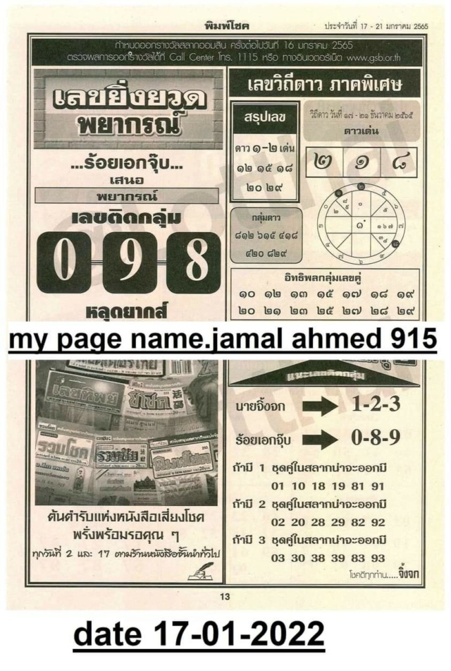 Mr-Shuk Lal 1st, 2nd, 3rd Paper 17-01-2022 - Page 2 26943310