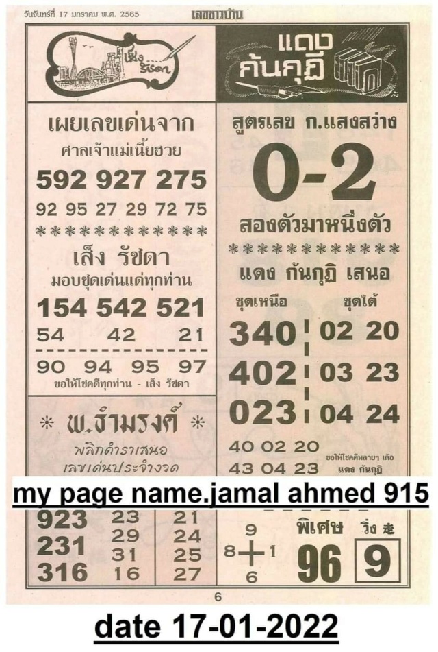 Mr-Shuk Lal 1st, 2nd, 3rd Paper 17-01-2022 - Page 2 26974510