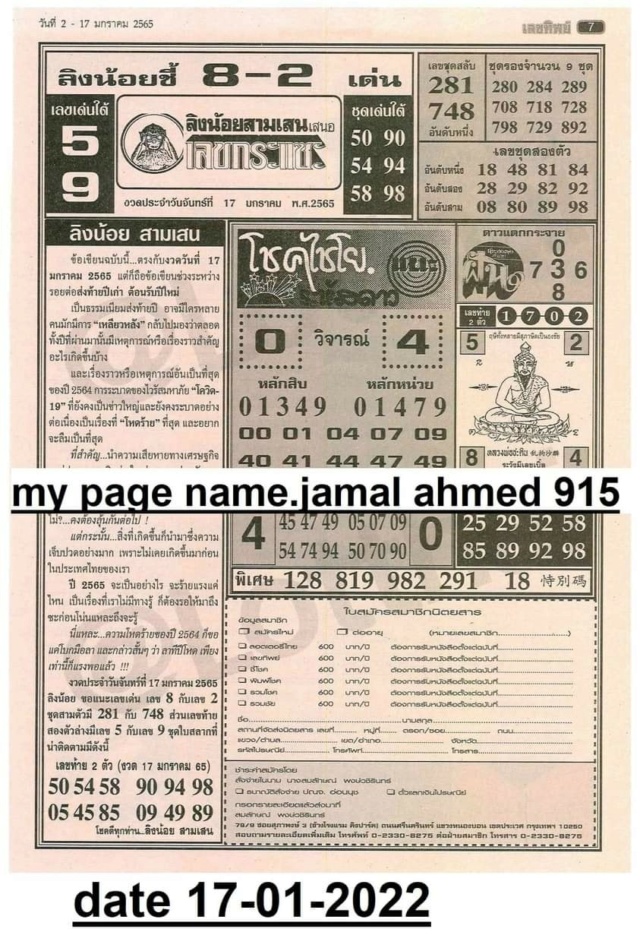 Mr-Shuk Lal 1st, 2nd, 3rd Paper 17-01-2022 - Page 2 26985910