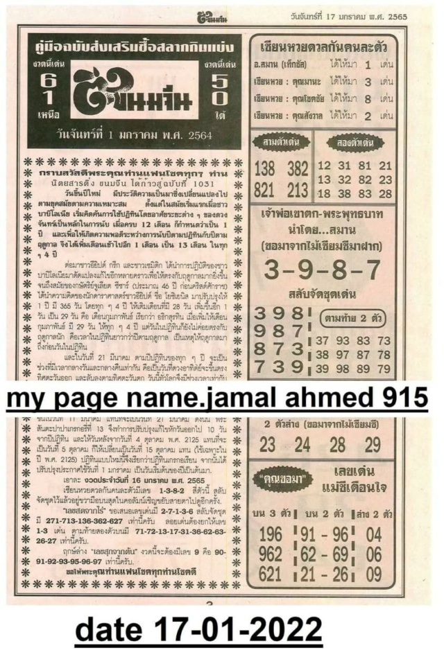 Mr-Shuk Lal 1st, 2nd, 3rd Paper 17-01-2022 - Page 5 26997710