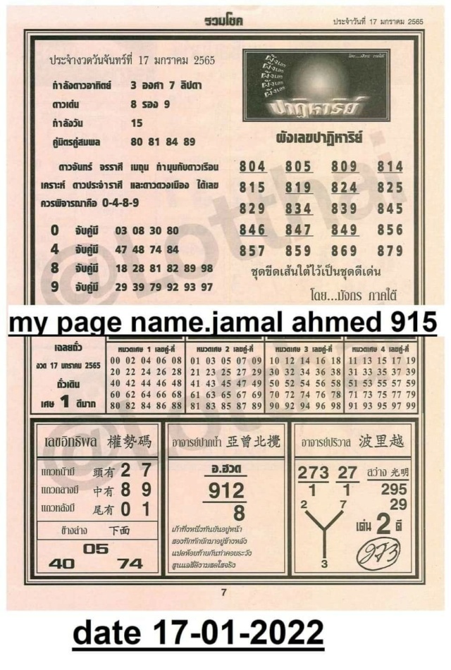 Mr-Shuk Lal 1st, 2nd, 3rd Paper 17-01-2022 - Page 5 27001110