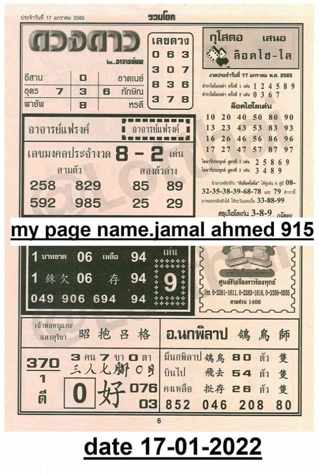 Mr-Shuk Lal 1st, 2nd, 3rd Paper 17-01-2022 - Page 5 27004810